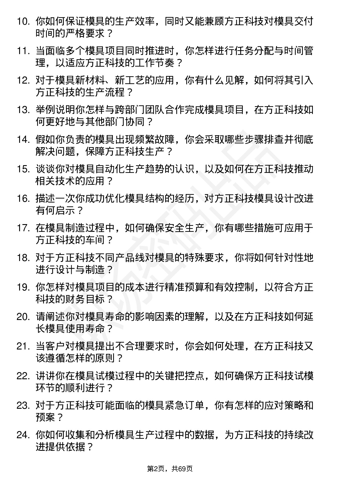 48道方正科技模具工程师岗位面试题库及参考回答含考察点分析