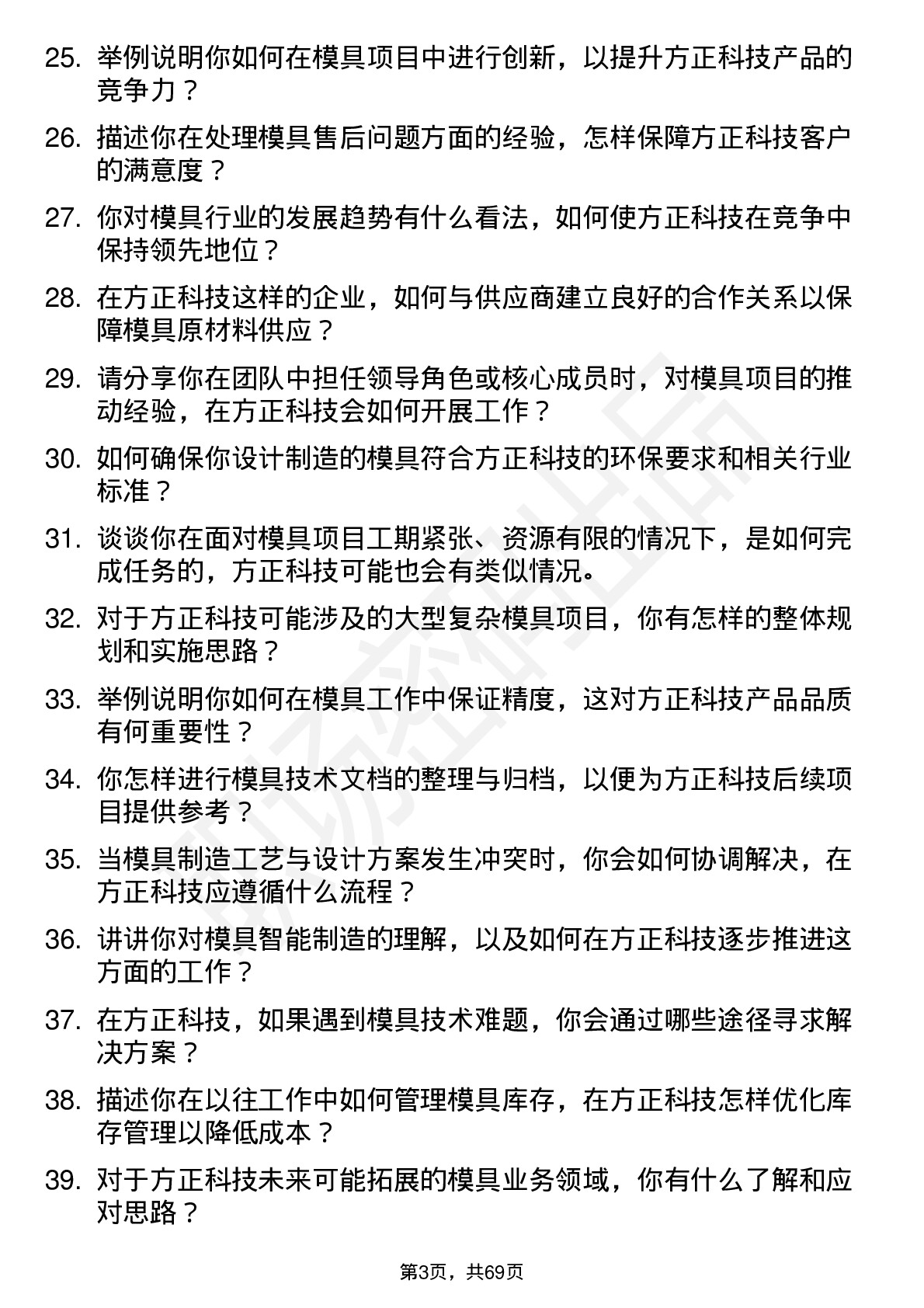 48道方正科技模具工程师岗位面试题库及参考回答含考察点分析