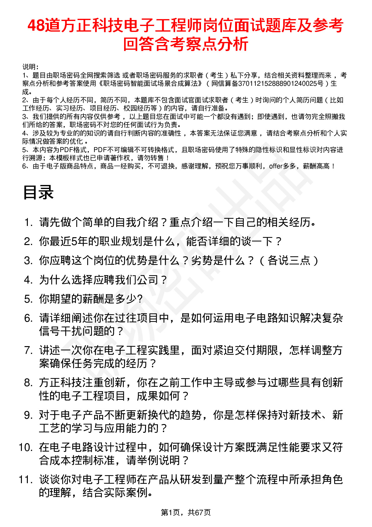 48道方正科技电子工程师岗位面试题库及参考回答含考察点分析