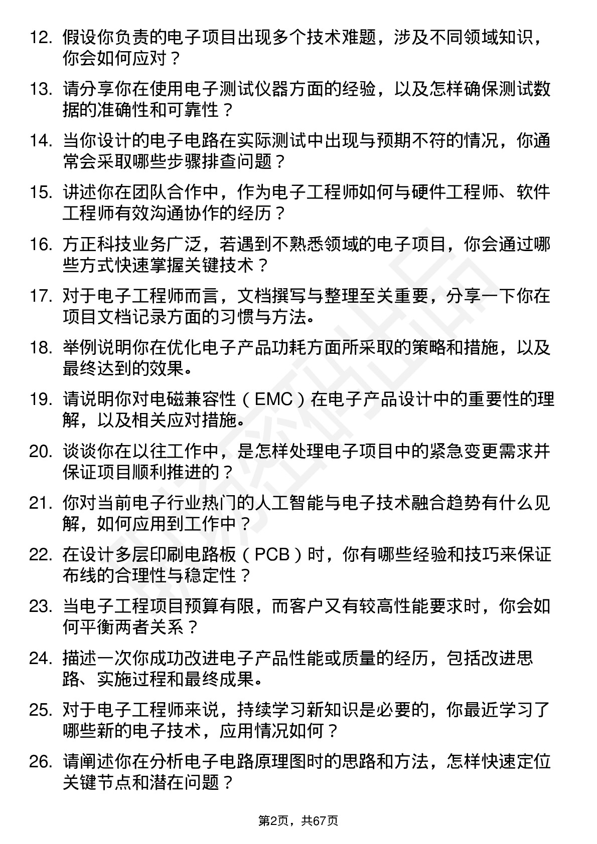 48道方正科技电子工程师岗位面试题库及参考回答含考察点分析