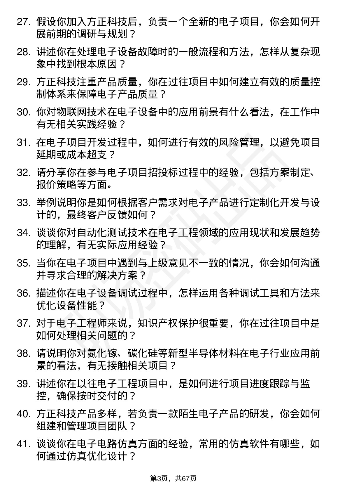 48道方正科技电子工程师岗位面试题库及参考回答含考察点分析