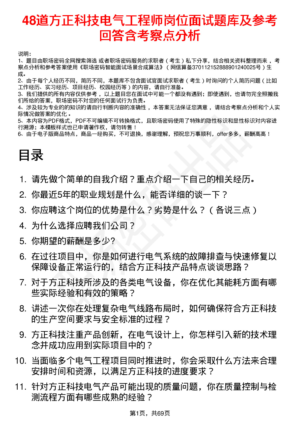 48道方正科技电气工程师岗位面试题库及参考回答含考察点分析