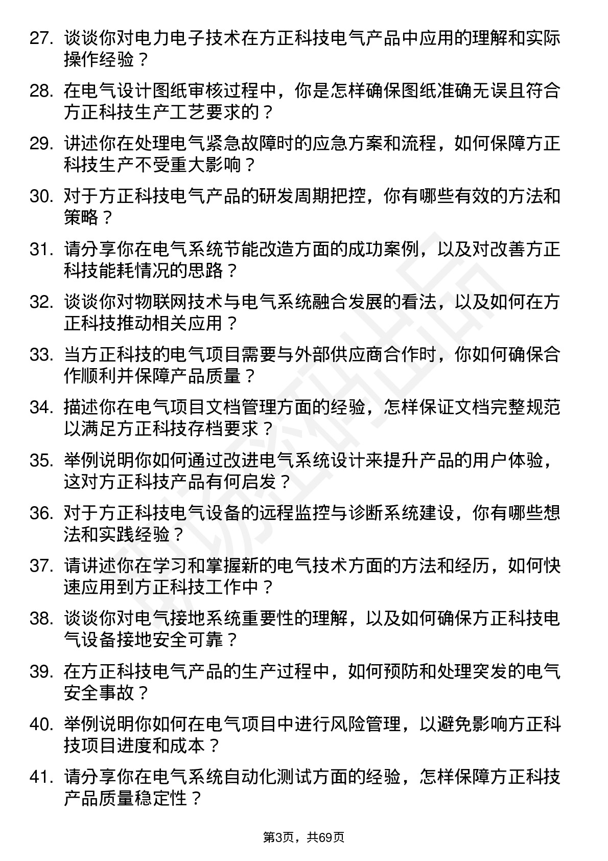 48道方正科技电气工程师岗位面试题库及参考回答含考察点分析