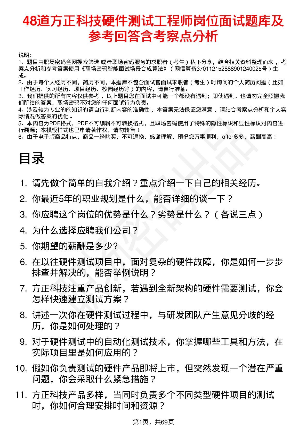 48道方正科技硬件测试工程师岗位面试题库及参考回答含考察点分析