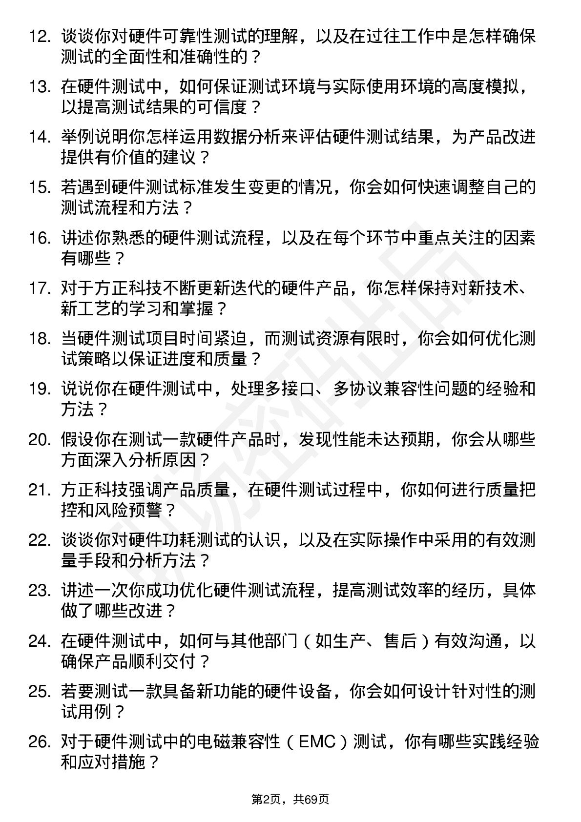 48道方正科技硬件测试工程师岗位面试题库及参考回答含考察点分析