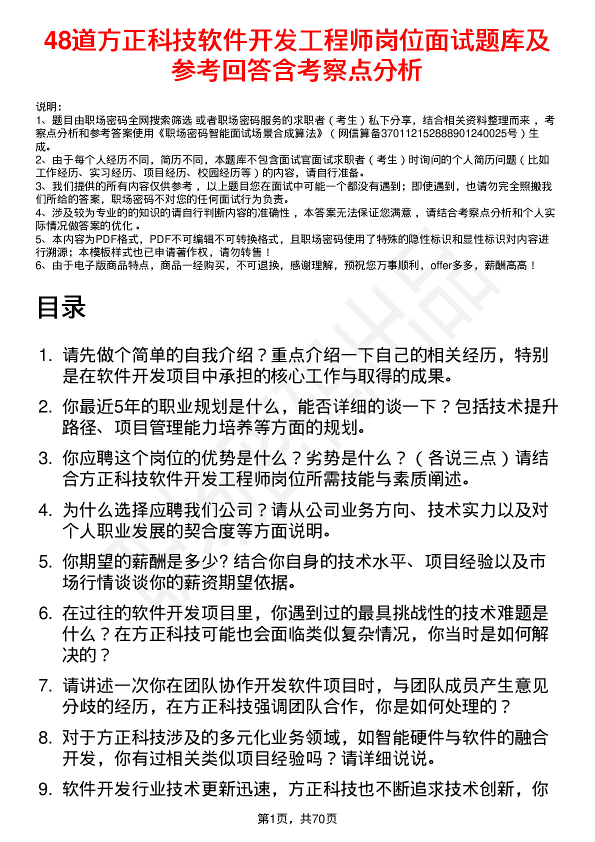 48道方正科技软件开发工程师岗位面试题库及参考回答含考察点分析