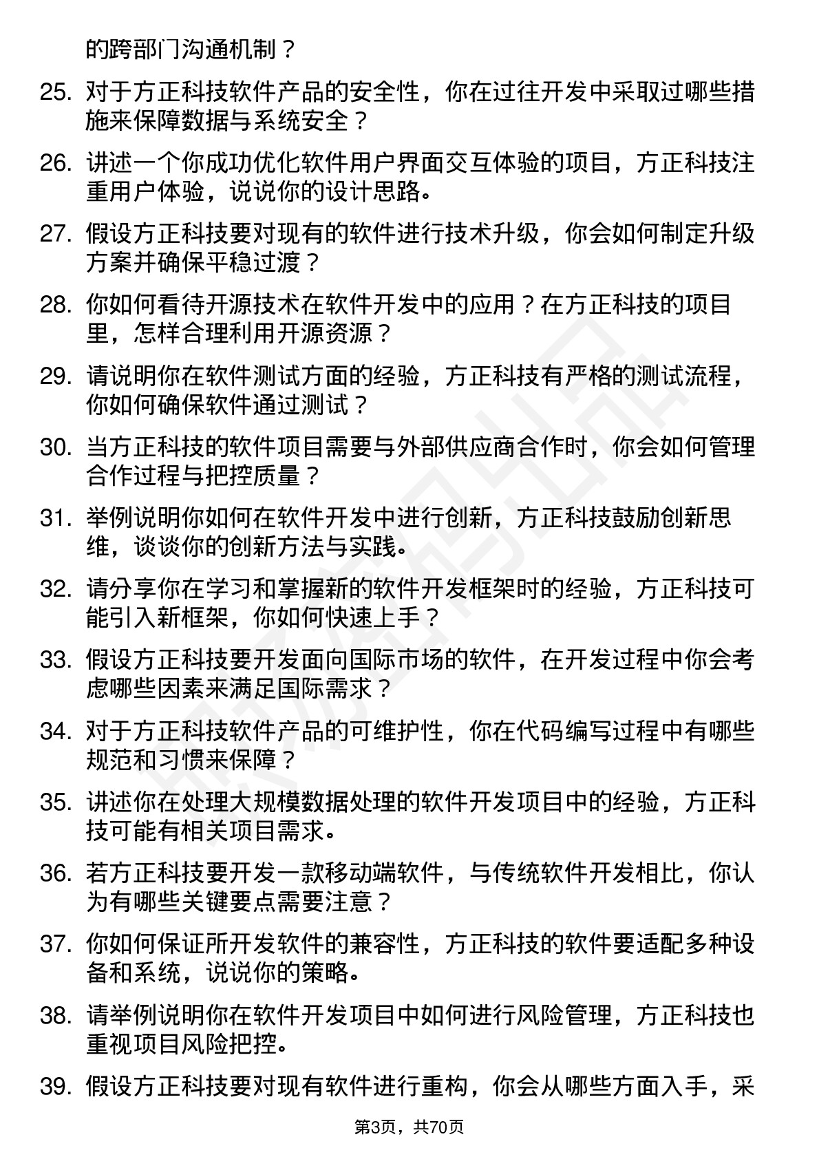 48道方正科技软件开发工程师岗位面试题库及参考回答含考察点分析