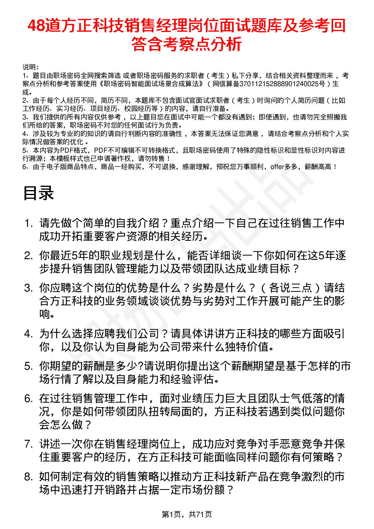 48道方正科技销售经理岗位面试题库及参考回答含考察点分析