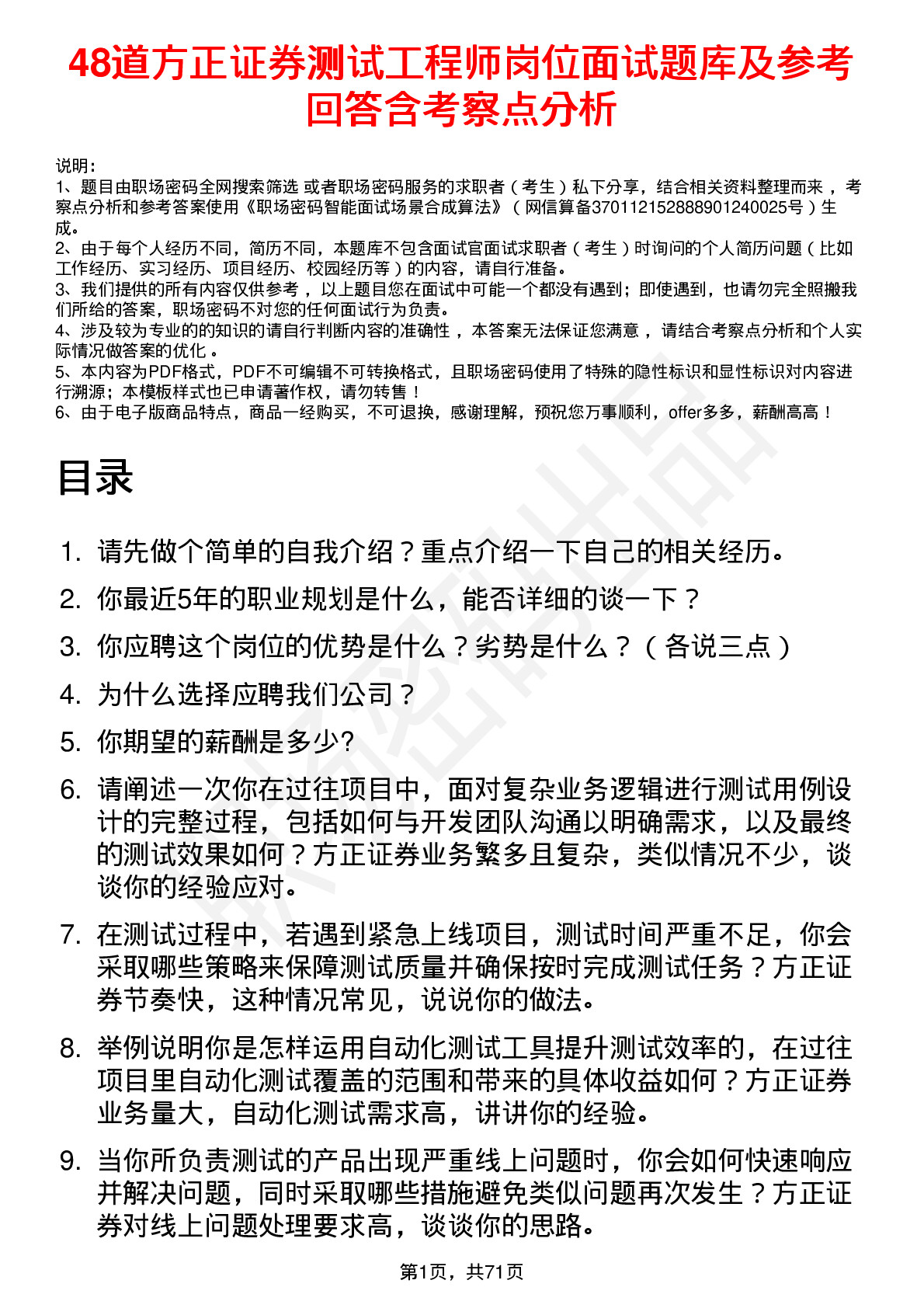 48道方正证券测试工程师岗位面试题库及参考回答含考察点分析