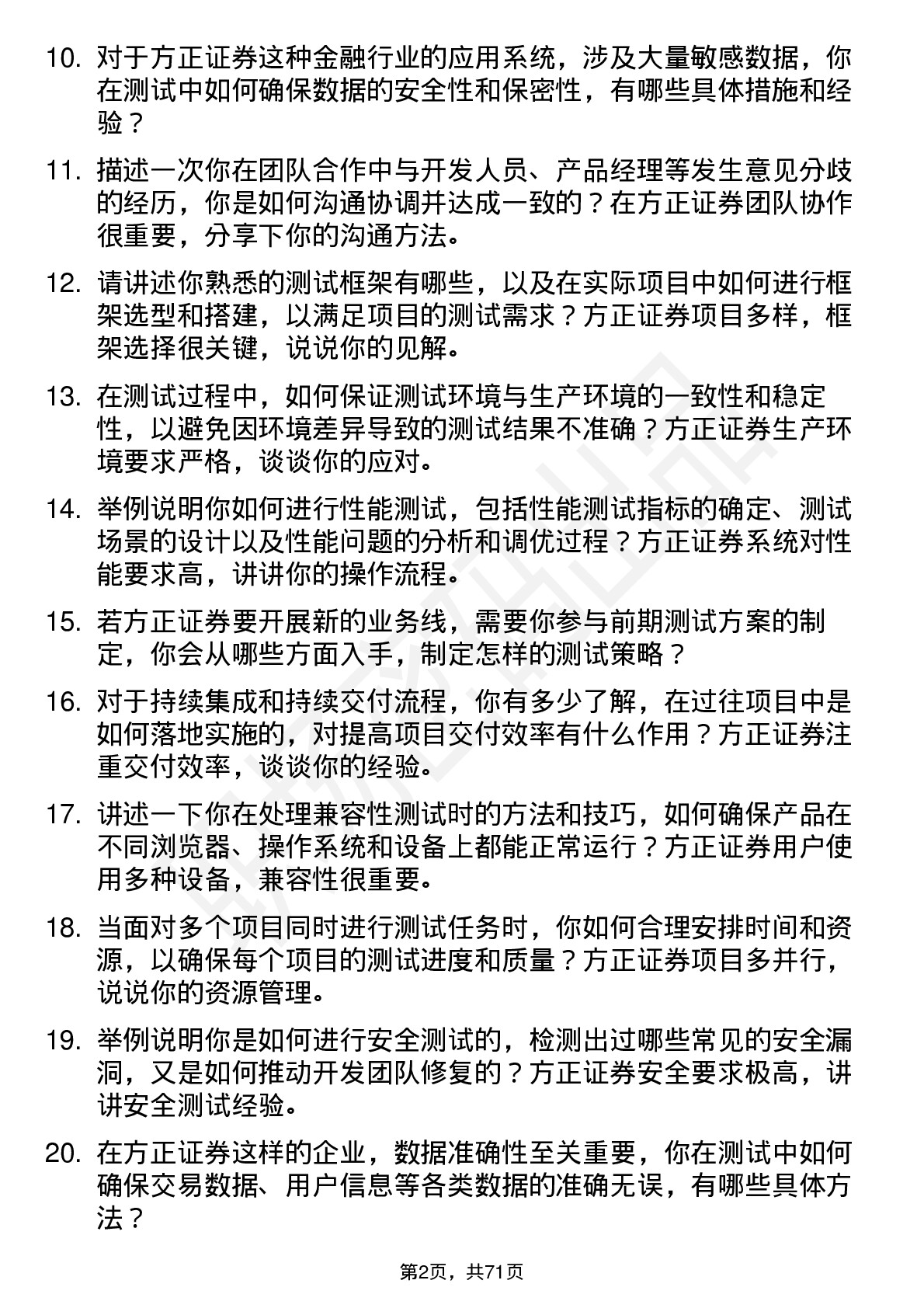 48道方正证券测试工程师岗位面试题库及参考回答含考察点分析