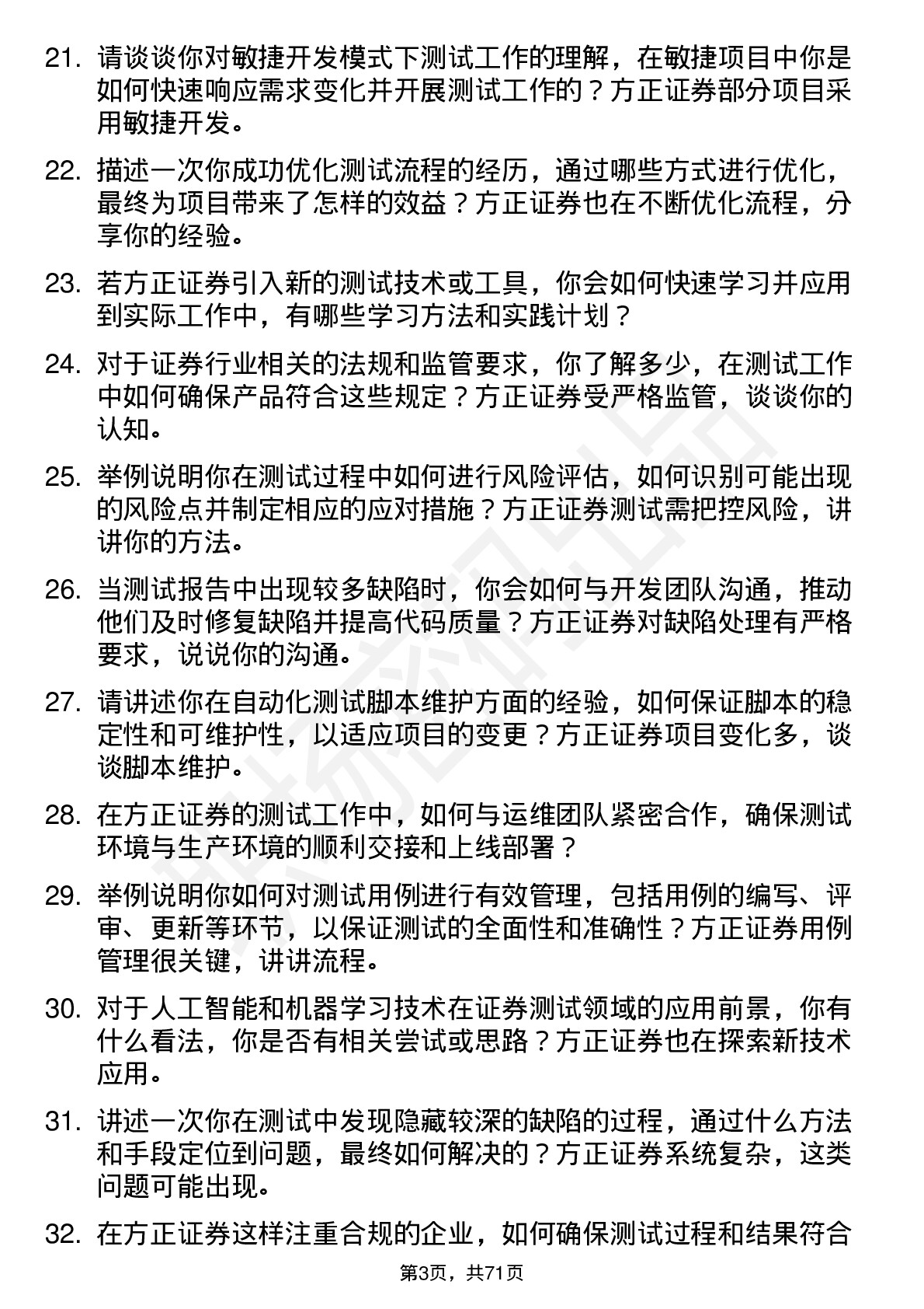 48道方正证券测试工程师岗位面试题库及参考回答含考察点分析