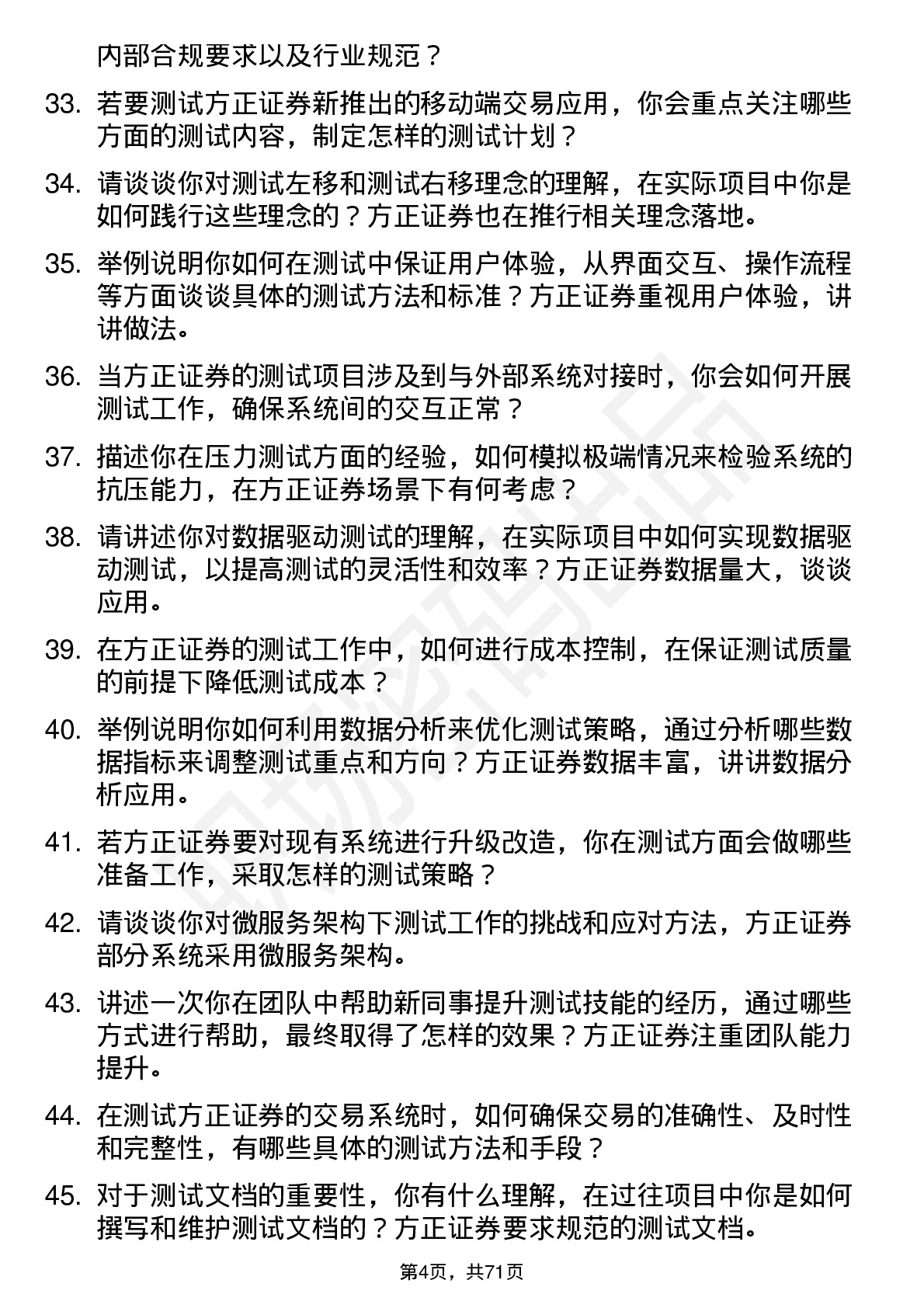 48道方正证券测试工程师岗位面试题库及参考回答含考察点分析