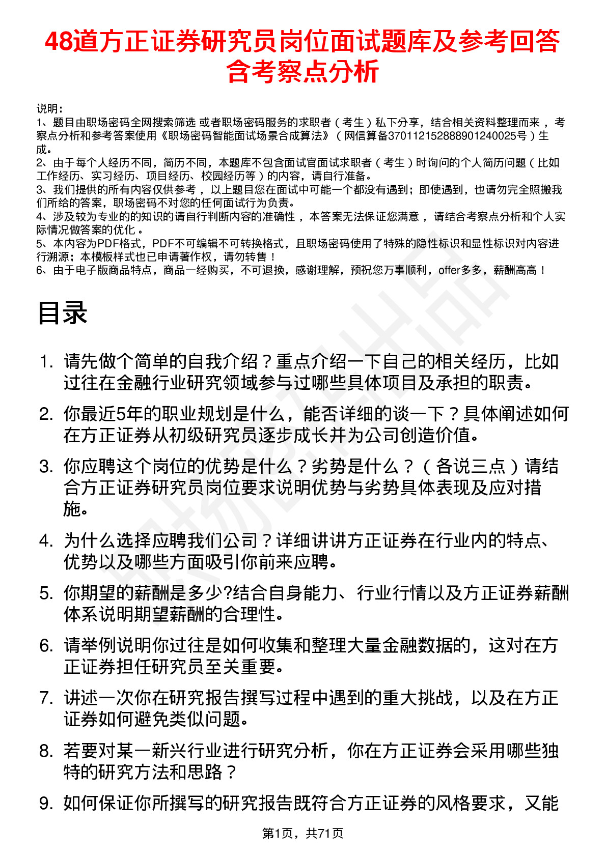 48道方正证券研究员岗位面试题库及参考回答含考察点分析