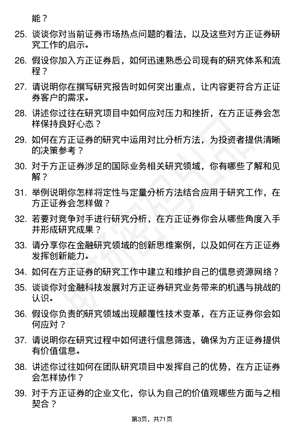 48道方正证券研究员岗位面试题库及参考回答含考察点分析