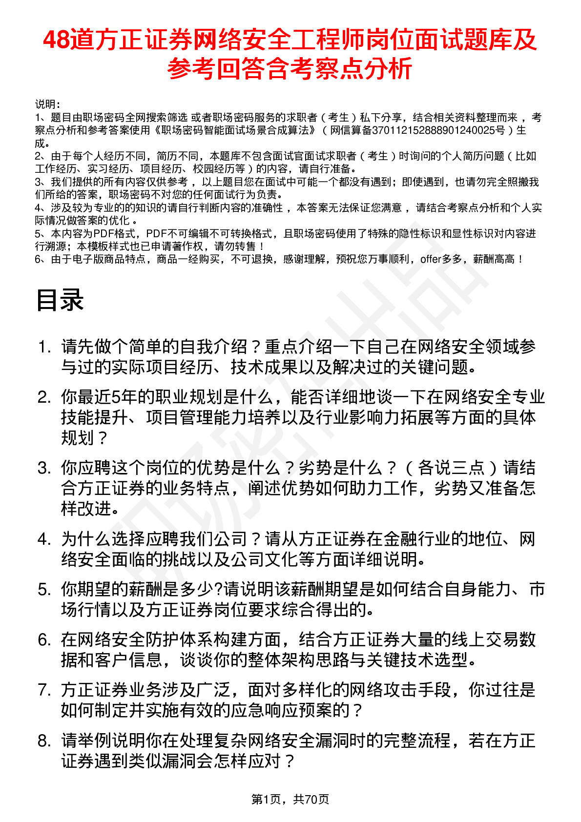 48道方正证券网络安全工程师岗位面试题库及参考回答含考察点分析