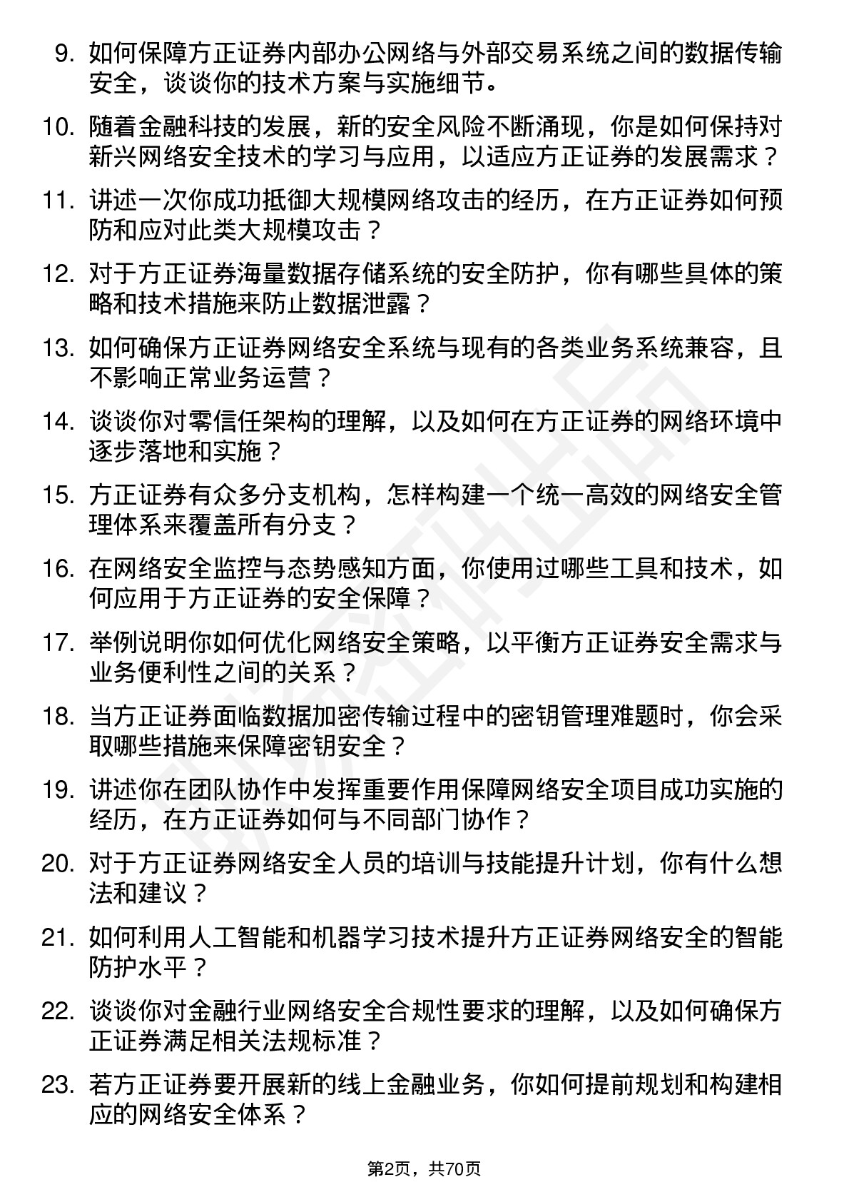 48道方正证券网络安全工程师岗位面试题库及参考回答含考察点分析