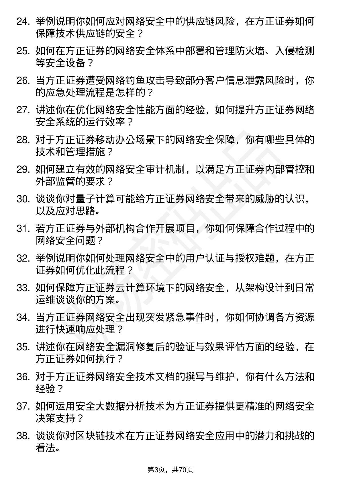 48道方正证券网络安全工程师岗位面试题库及参考回答含考察点分析