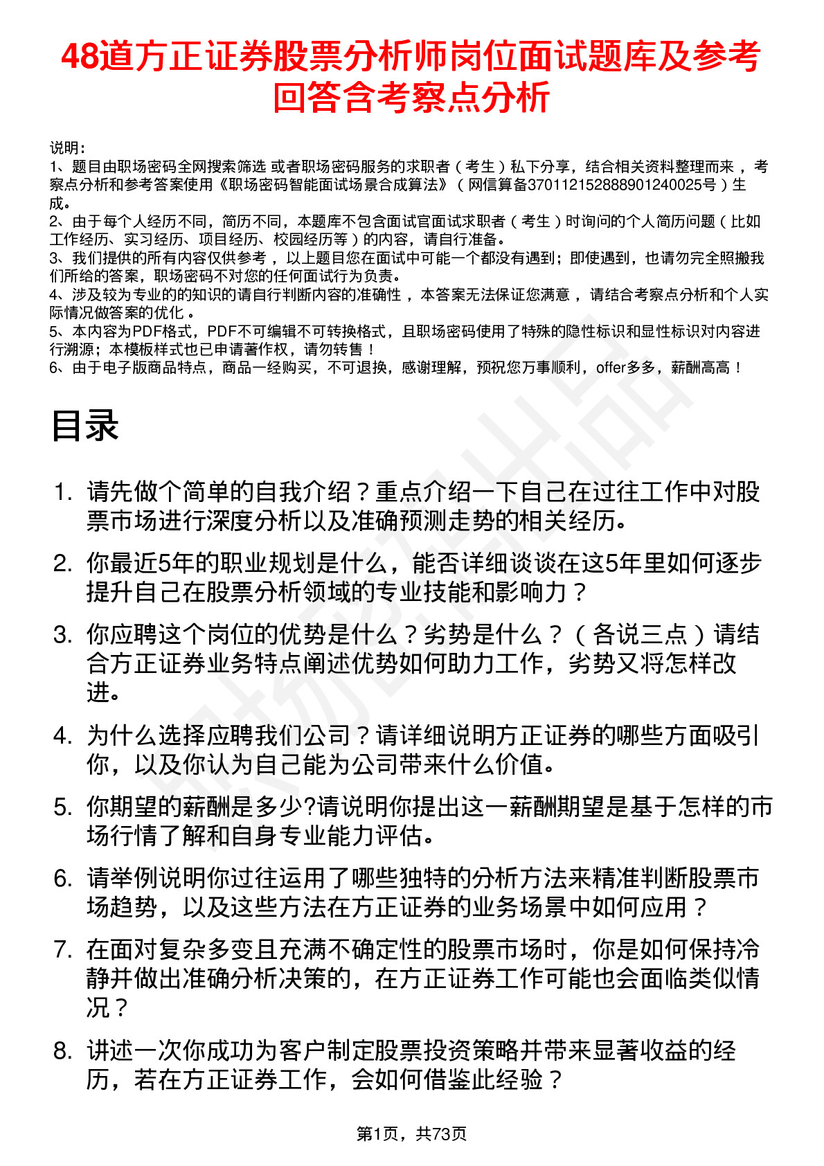 48道方正证券股票分析师岗位面试题库及参考回答含考察点分析