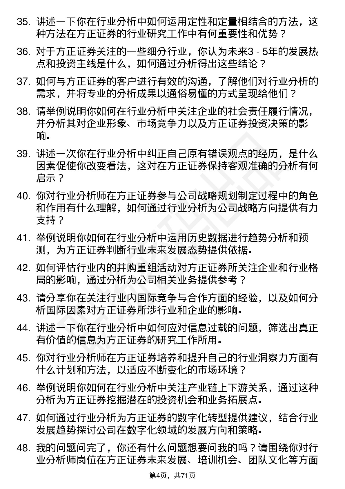 48道方正证券行业分析师岗位面试题库及参考回答含考察点分析