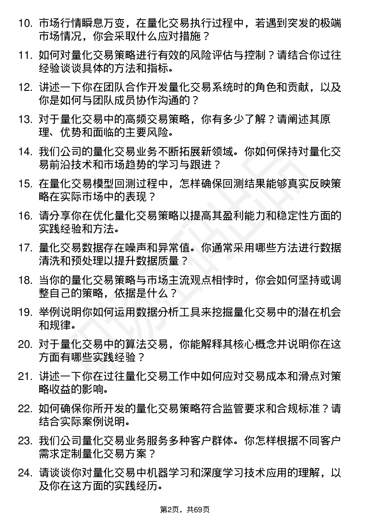 48道方正证券量化交易员岗位面试题库及参考回答含考察点分析