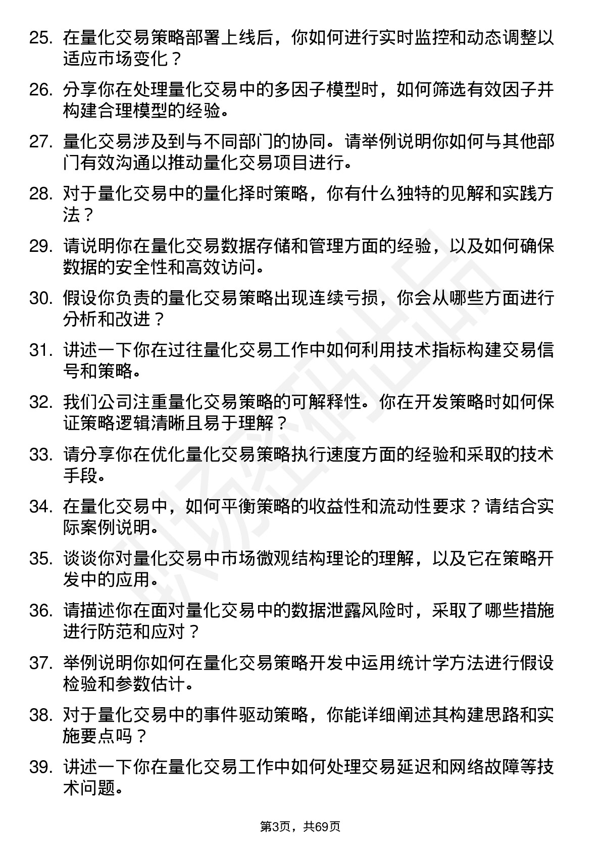 48道方正证券量化交易员岗位面试题库及参考回答含考察点分析