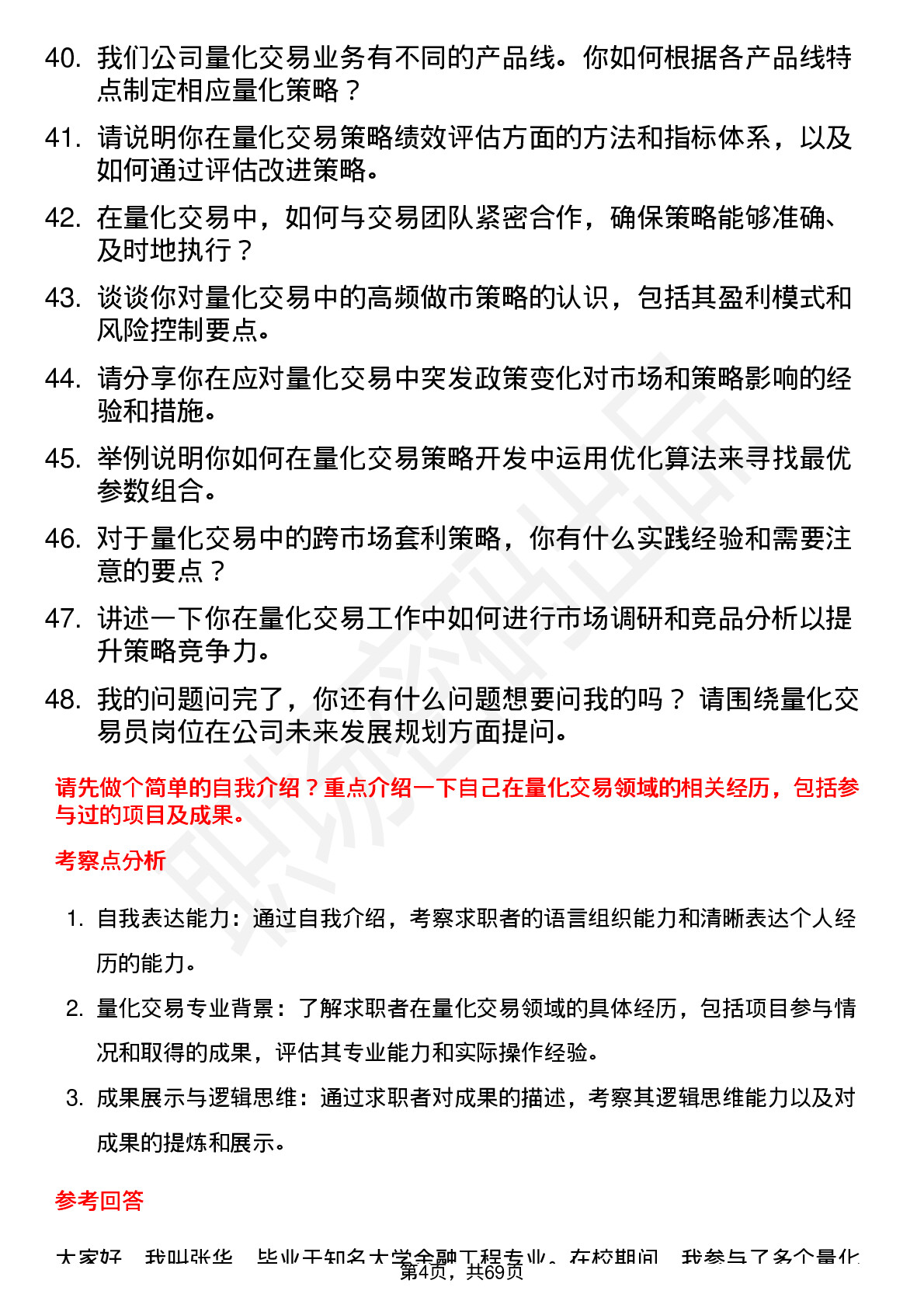 48道方正证券量化交易员岗位面试题库及参考回答含考察点分析