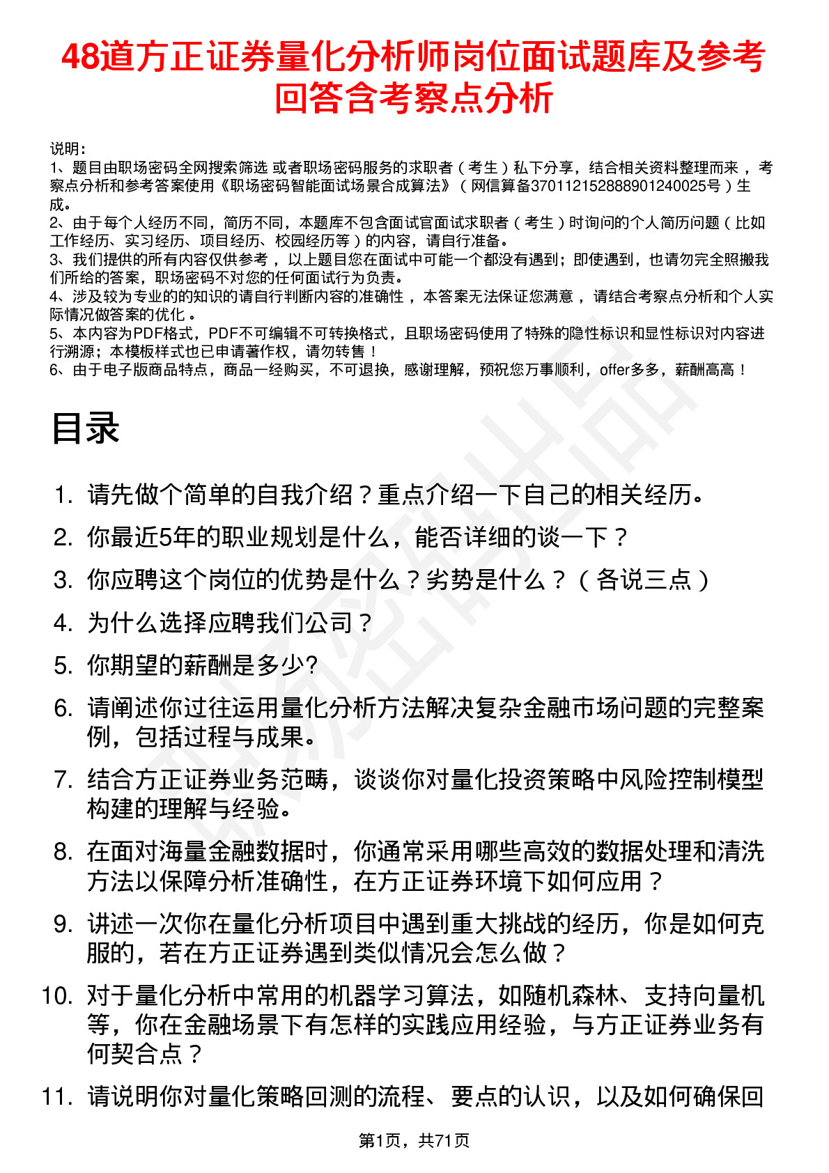 48道方正证券量化分析师岗位面试题库及参考回答含考察点分析