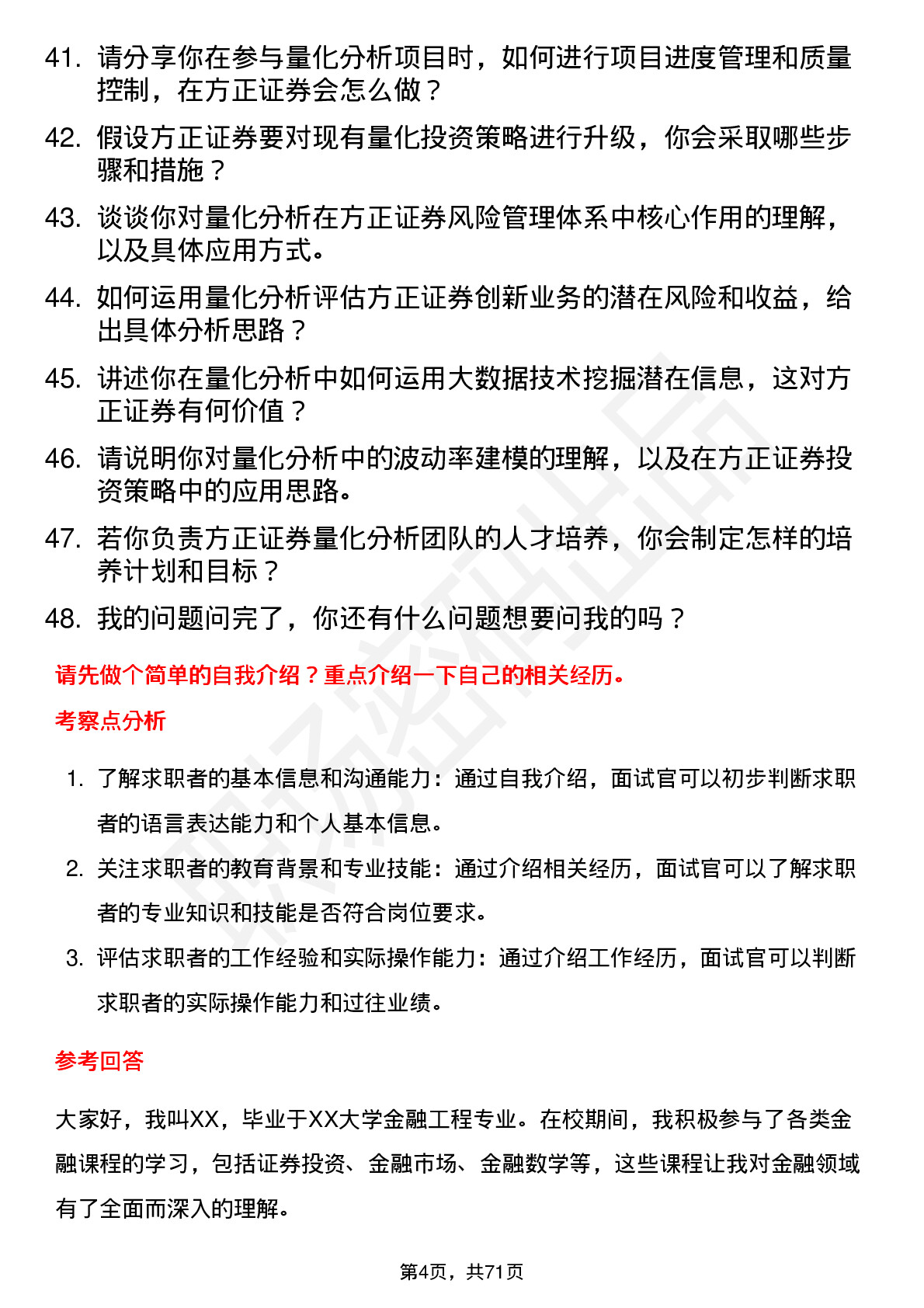 48道方正证券量化分析师岗位面试题库及参考回答含考察点分析