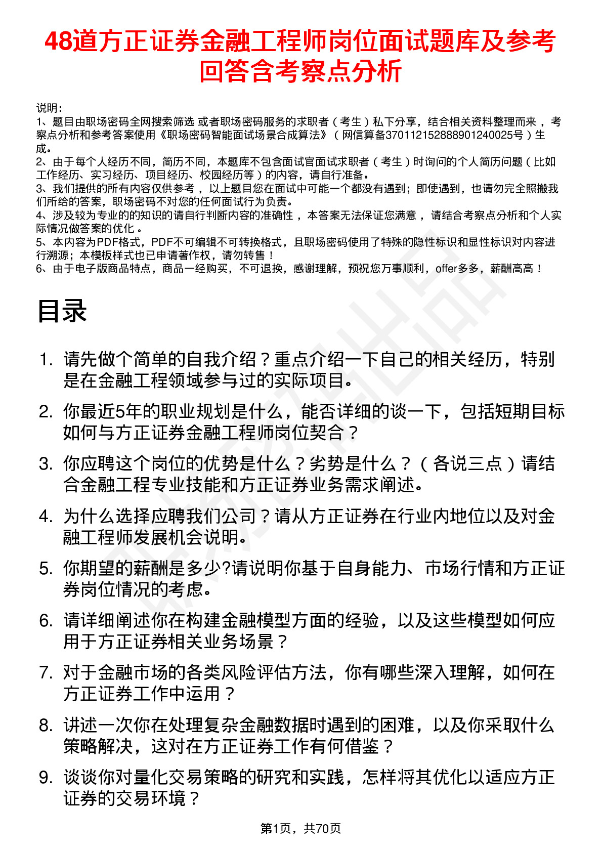 48道方正证券金融工程师岗位面试题库及参考回答含考察点分析