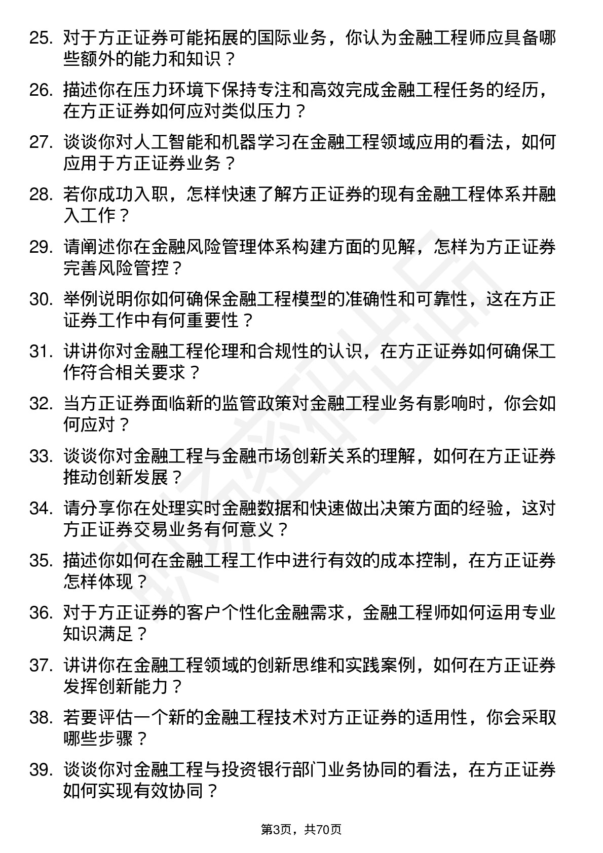 48道方正证券金融工程师岗位面试题库及参考回答含考察点分析