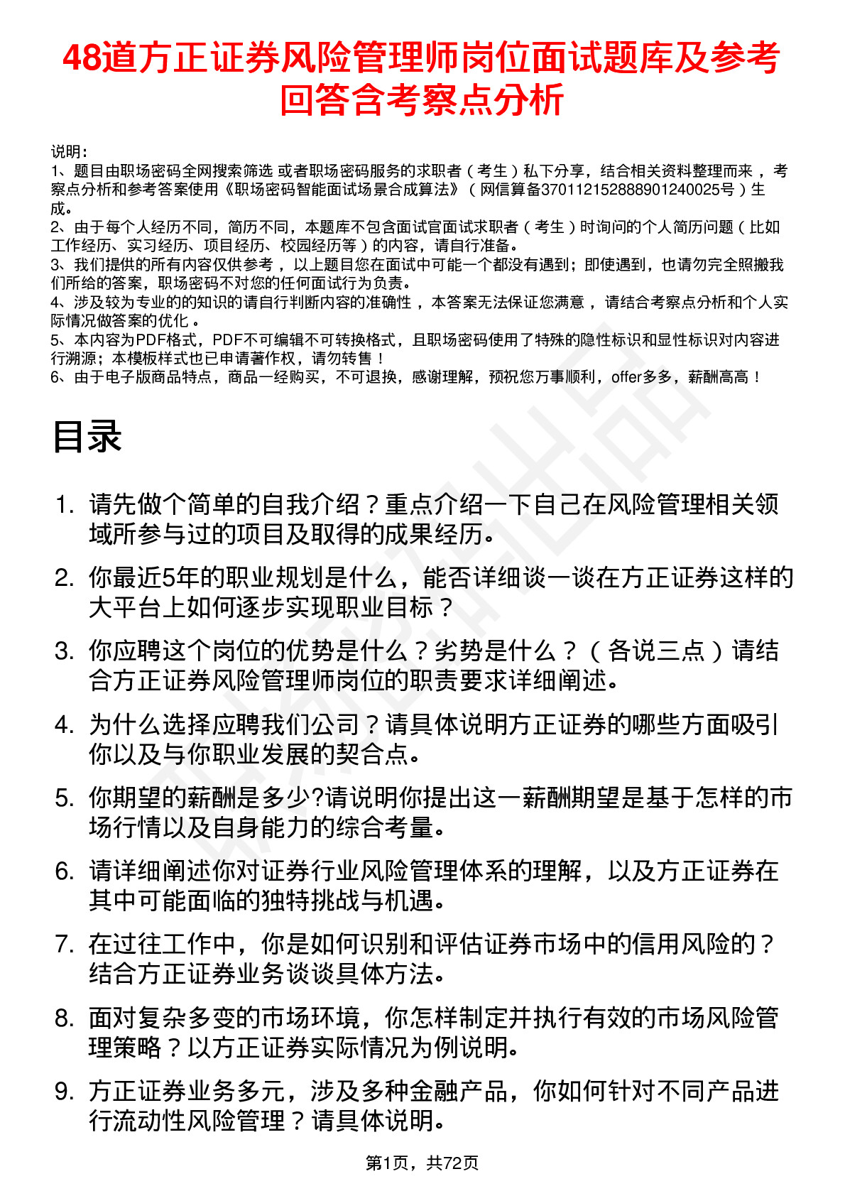 48道方正证券风险管理师岗位面试题库及参考回答含考察点分析