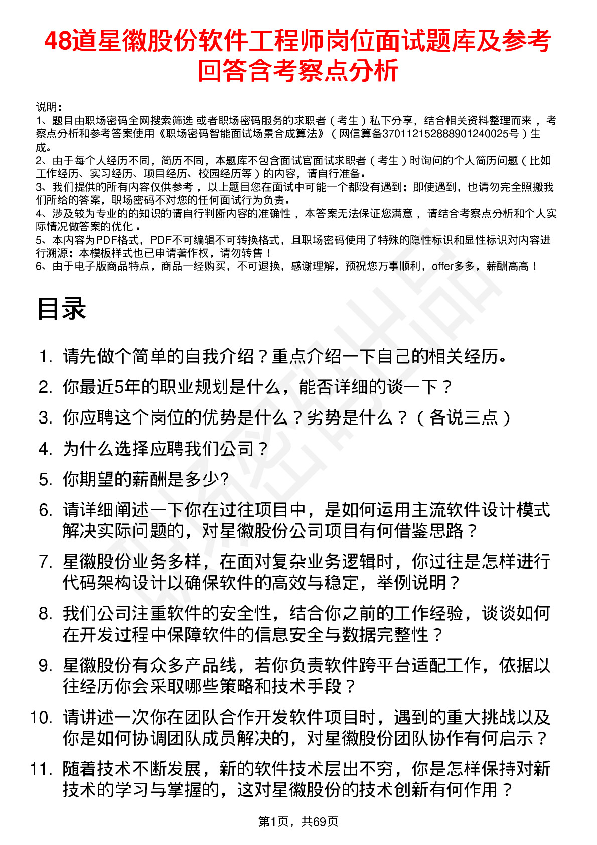 48道星徽股份软件工程师岗位面试题库及参考回答含考察点分析