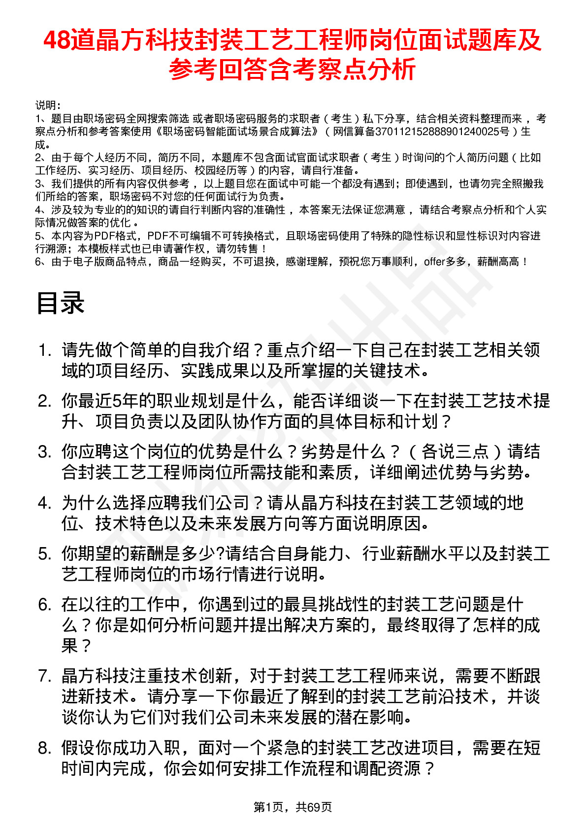 48道晶方科技封装工艺工程师岗位面试题库及参考回答含考察点分析