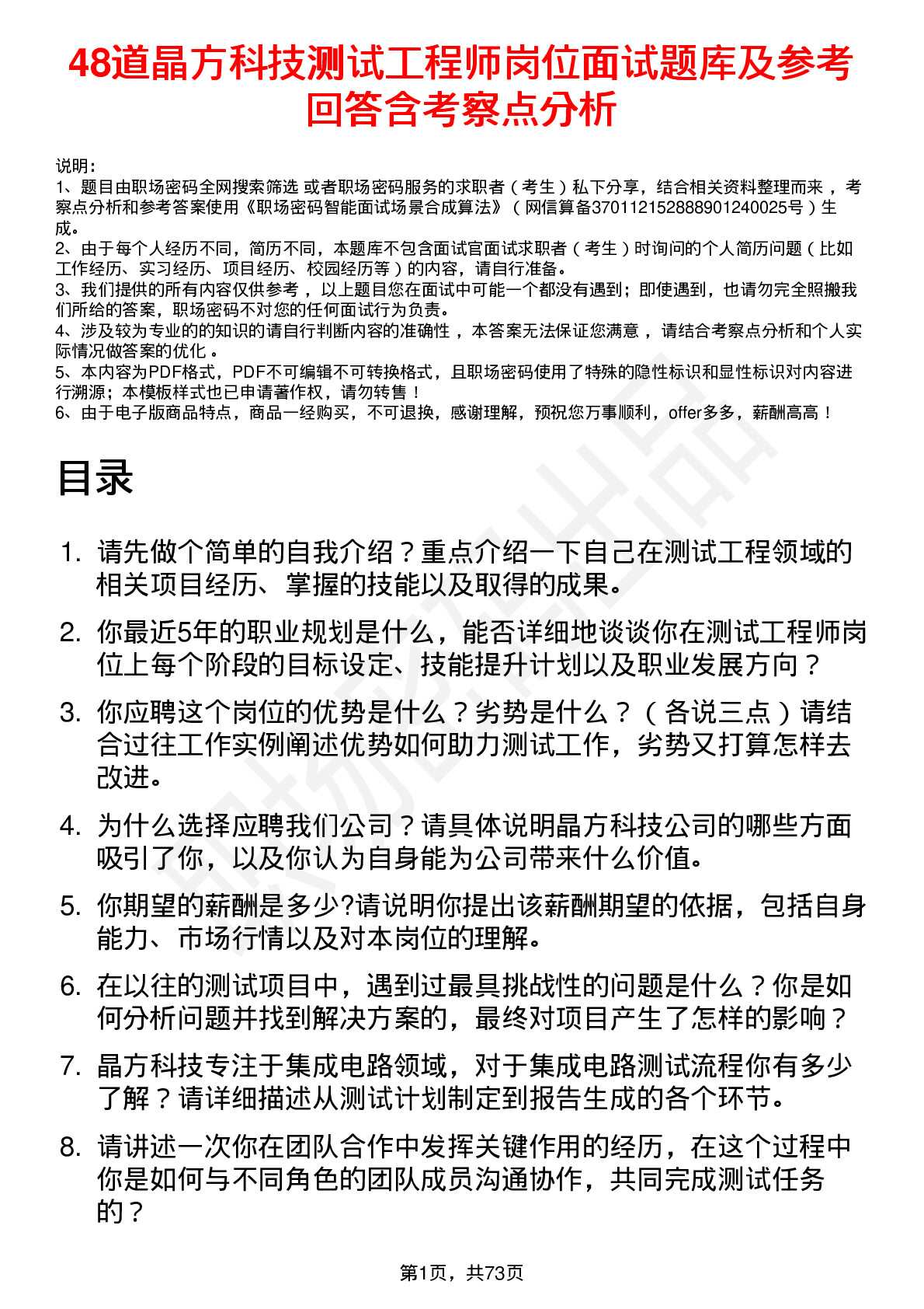 48道晶方科技测试工程师岗位面试题库及参考回答含考察点分析