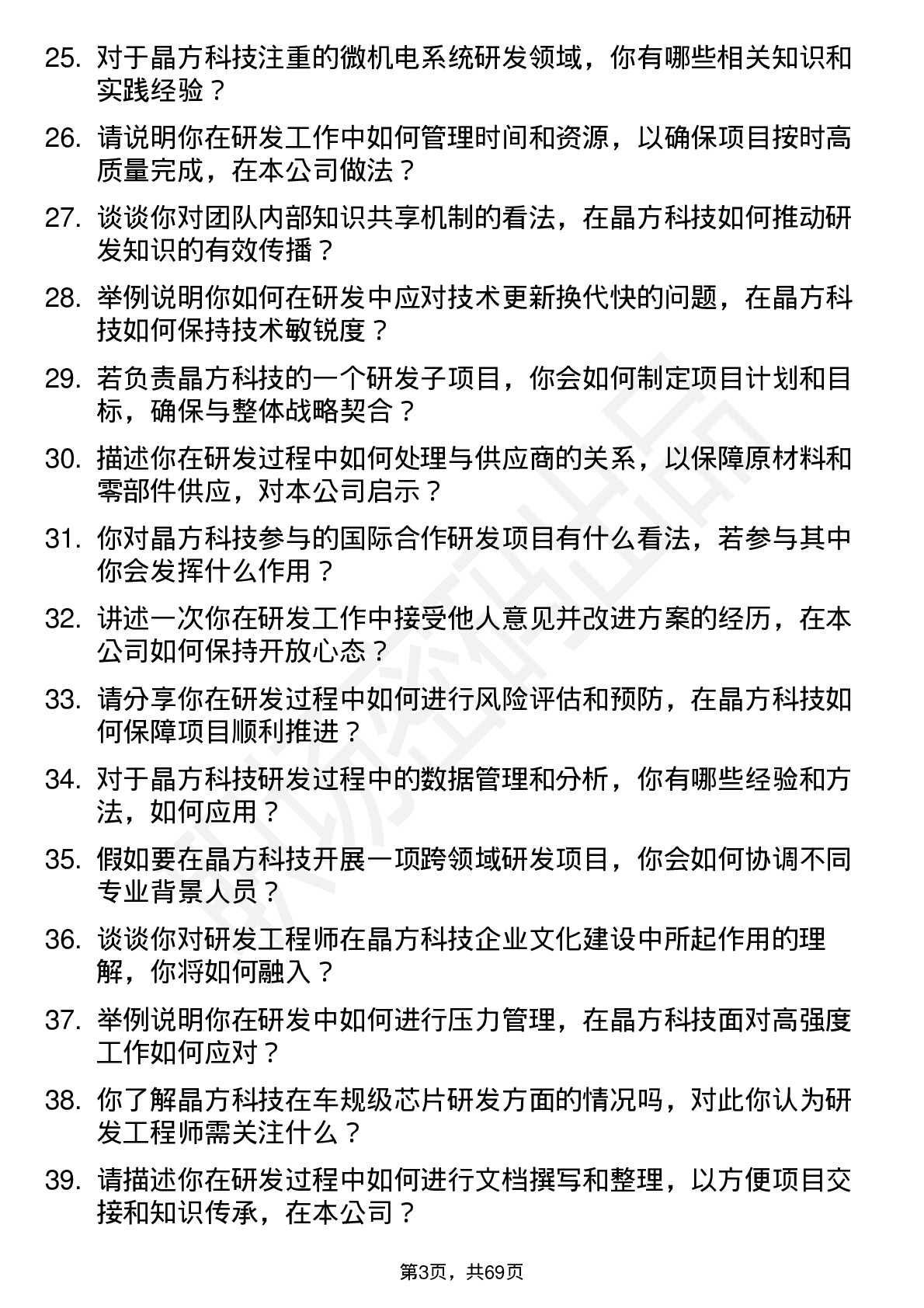 48道晶方科技研发工程师岗位面试题库及参考回答含考察点分析