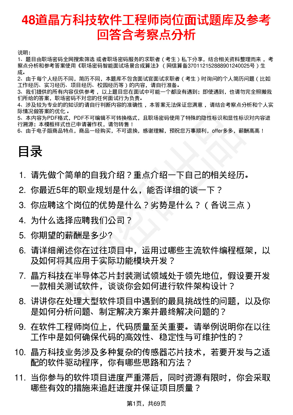 48道晶方科技软件工程师岗位面试题库及参考回答含考察点分析