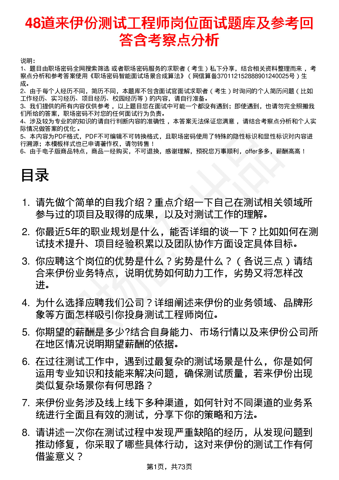 48道来伊份测试工程师岗位面试题库及参考回答含考察点分析