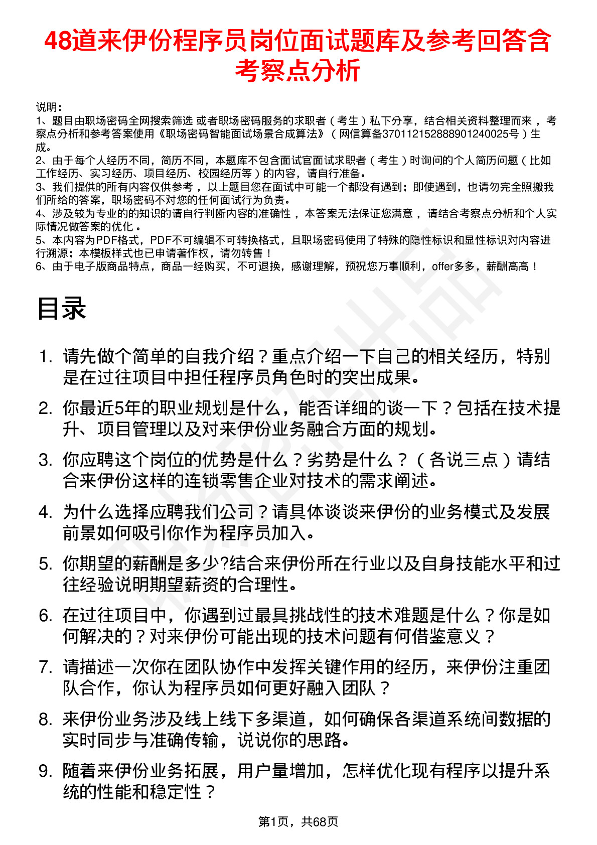 48道来伊份程序员岗位面试题库及参考回答含考察点分析