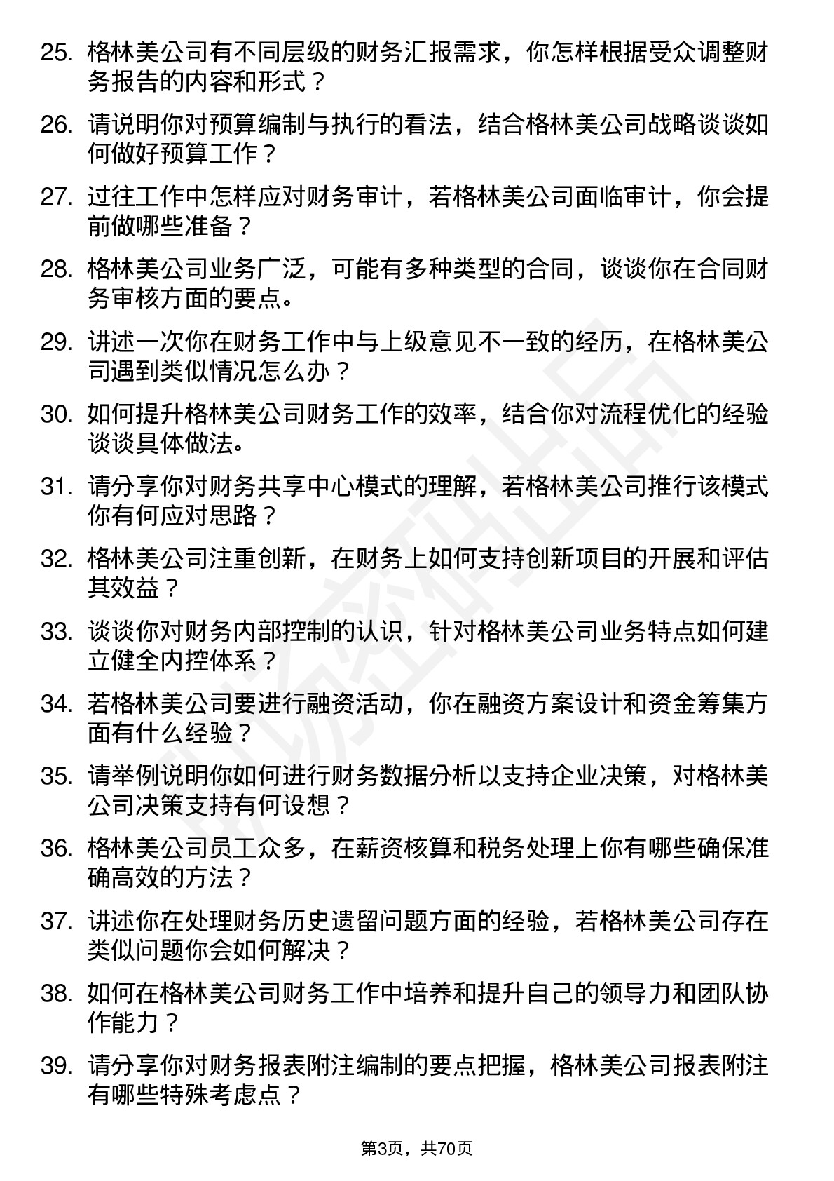 48道格林美会计岗位面试题库及参考回答含考察点分析