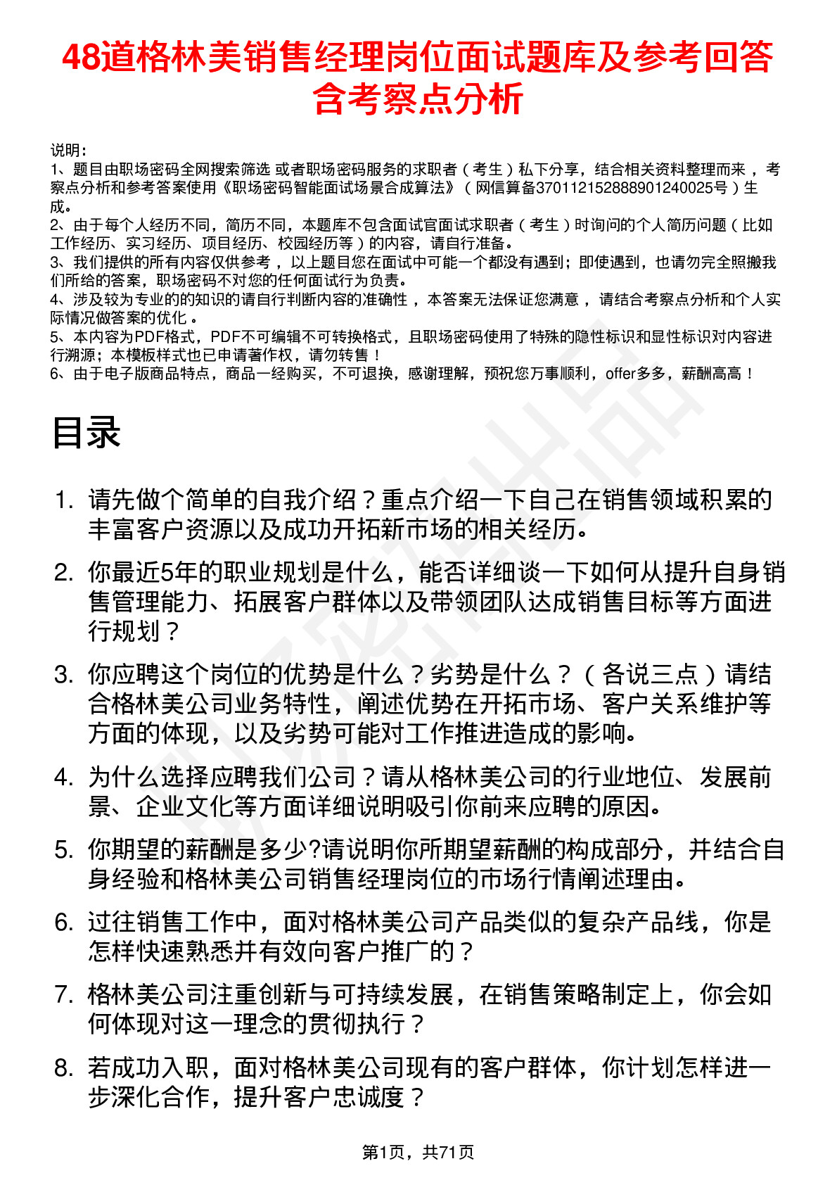 48道格林美销售经理岗位面试题库及参考回答含考察点分析