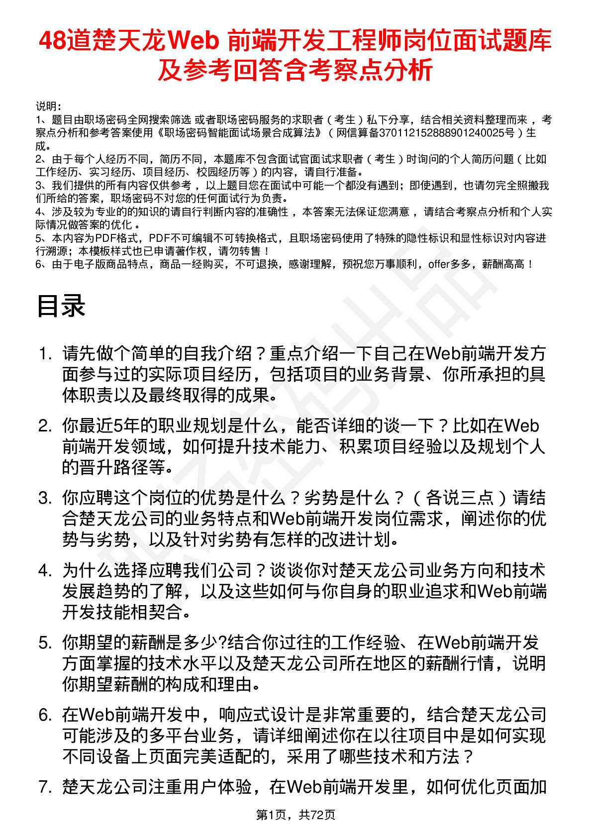 48道楚天龙Web 前端开发工程师岗位面试题库及参考回答含考察点分析