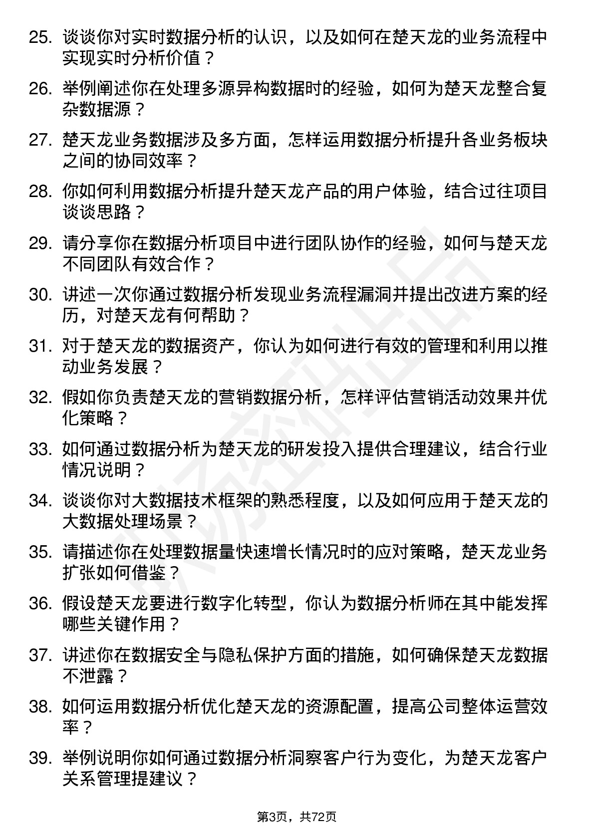 48道楚天龙数据分析师岗位面试题库及参考回答含考察点分析