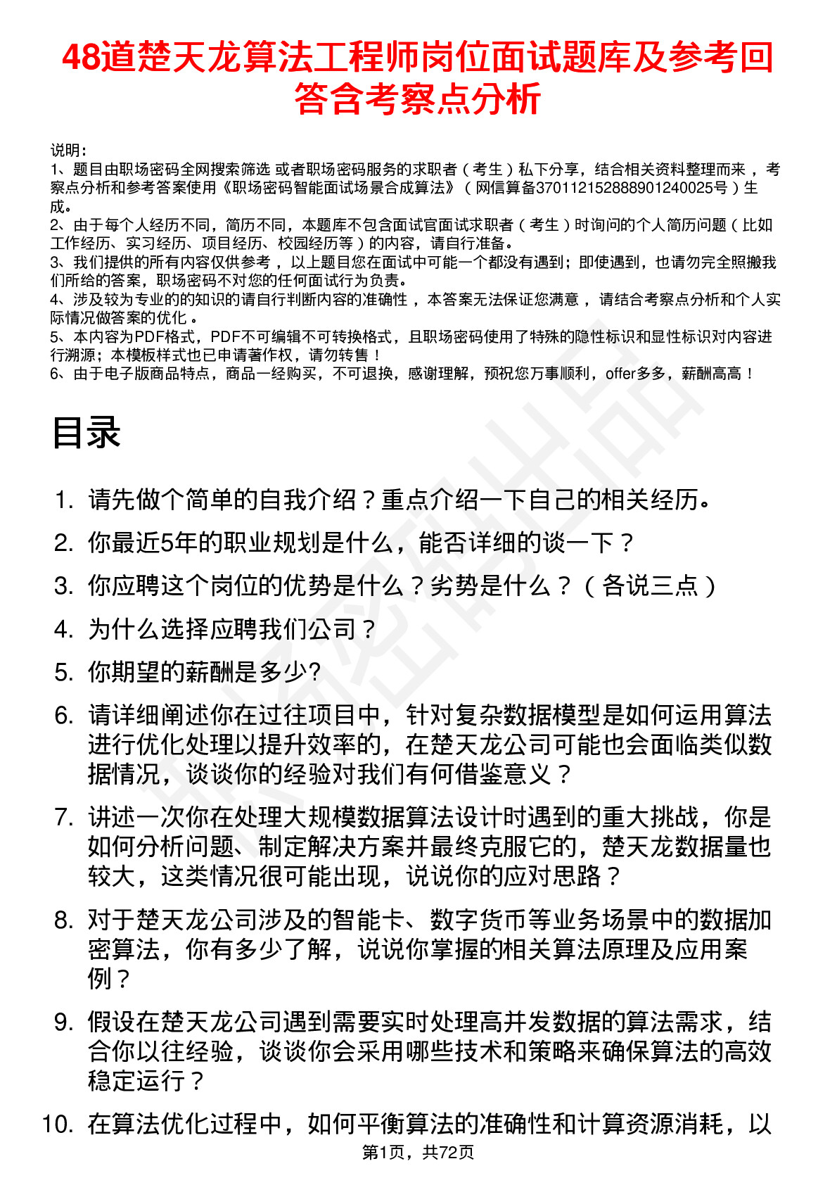 48道楚天龙算法工程师岗位面试题库及参考回答含考察点分析