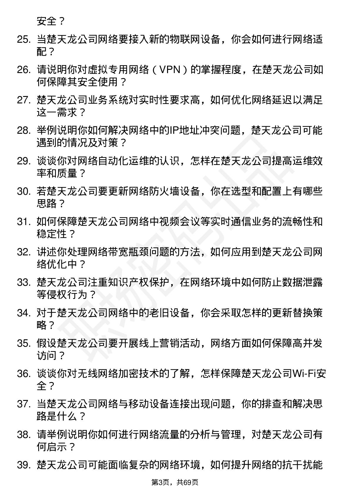 48道楚天龙网络工程师岗位面试题库及参考回答含考察点分析