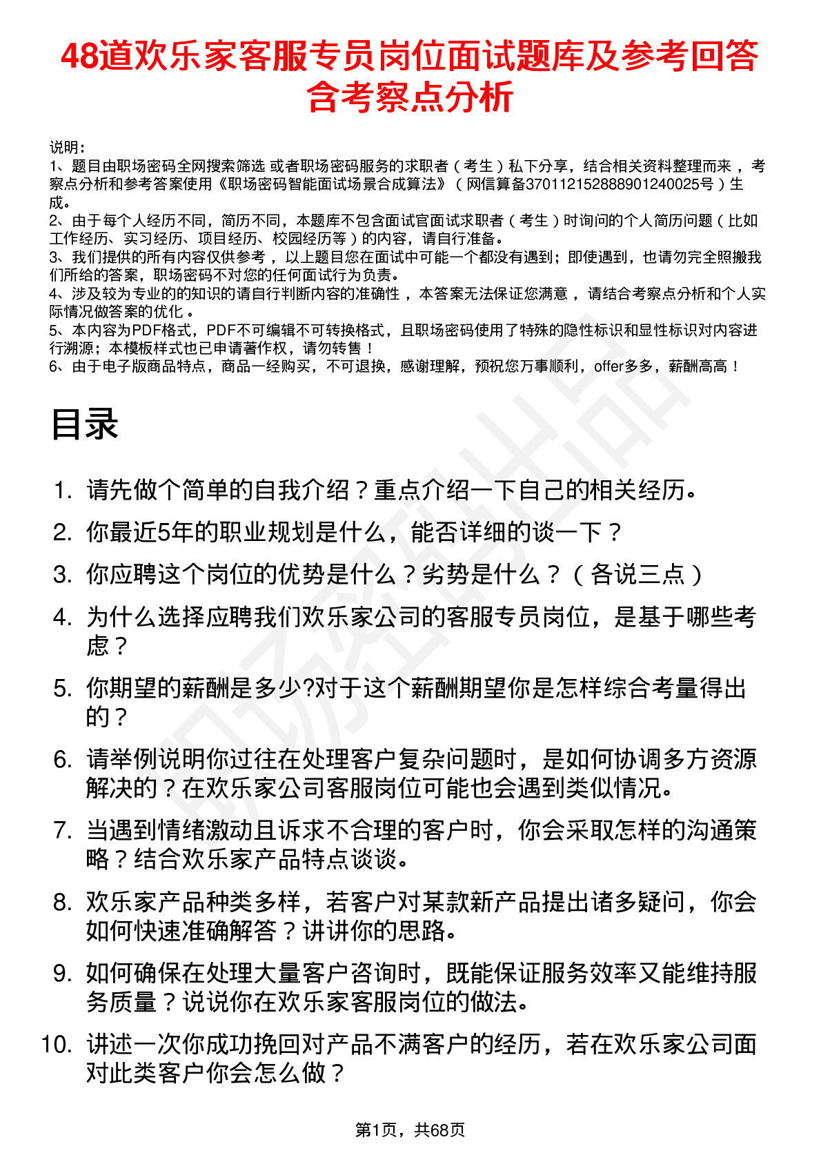 48道欢乐家客服专员岗位面试题库及参考回答含考察点分析