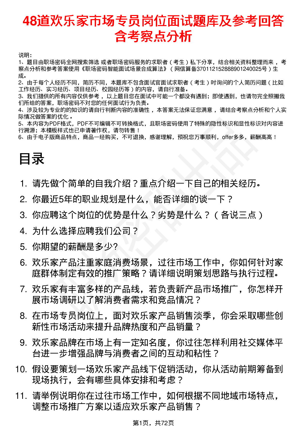 48道欢乐家市场专员岗位面试题库及参考回答含考察点分析