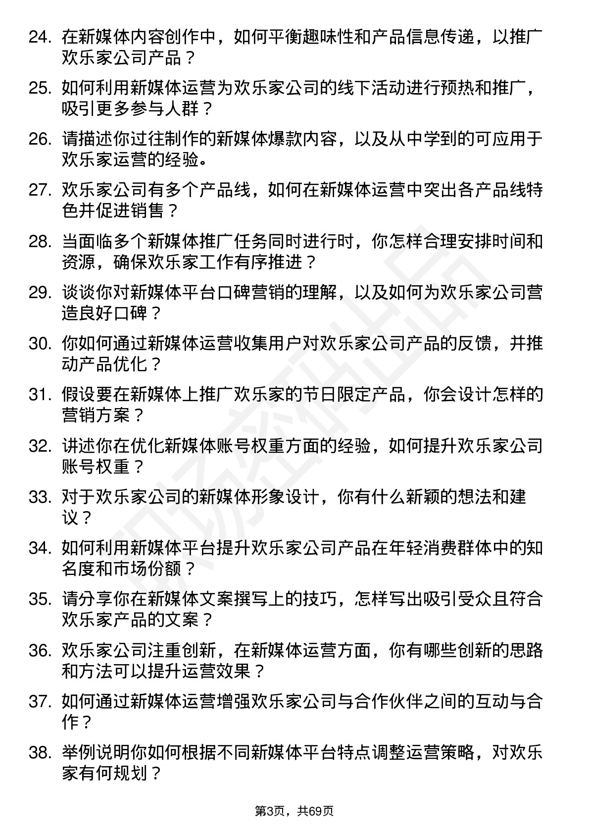 48道欢乐家新媒体运营专员岗位面试题库及参考回答含考察点分析