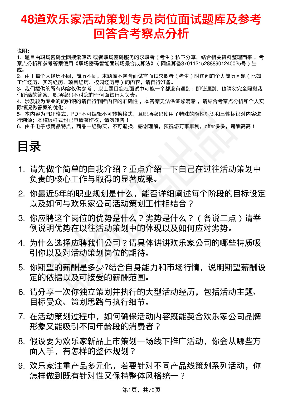 48道欢乐家活动策划专员岗位面试题库及参考回答含考察点分析