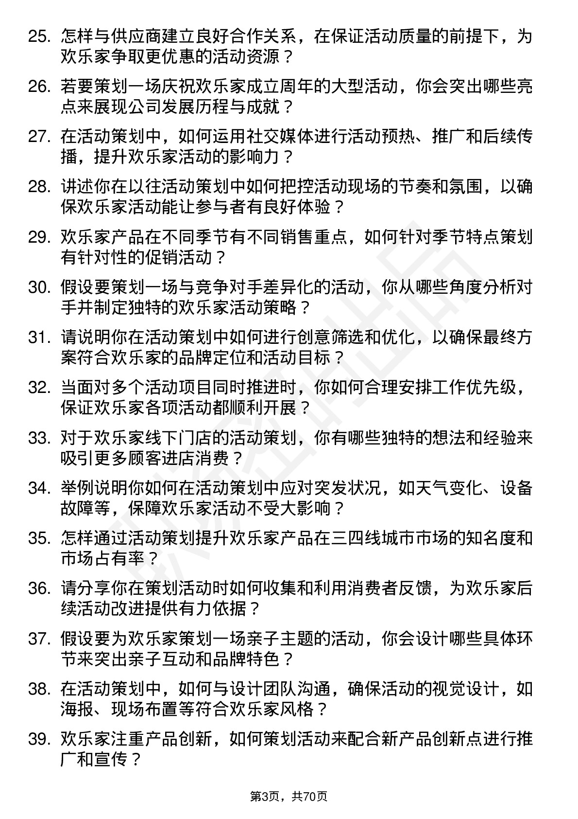 48道欢乐家活动策划专员岗位面试题库及参考回答含考察点分析