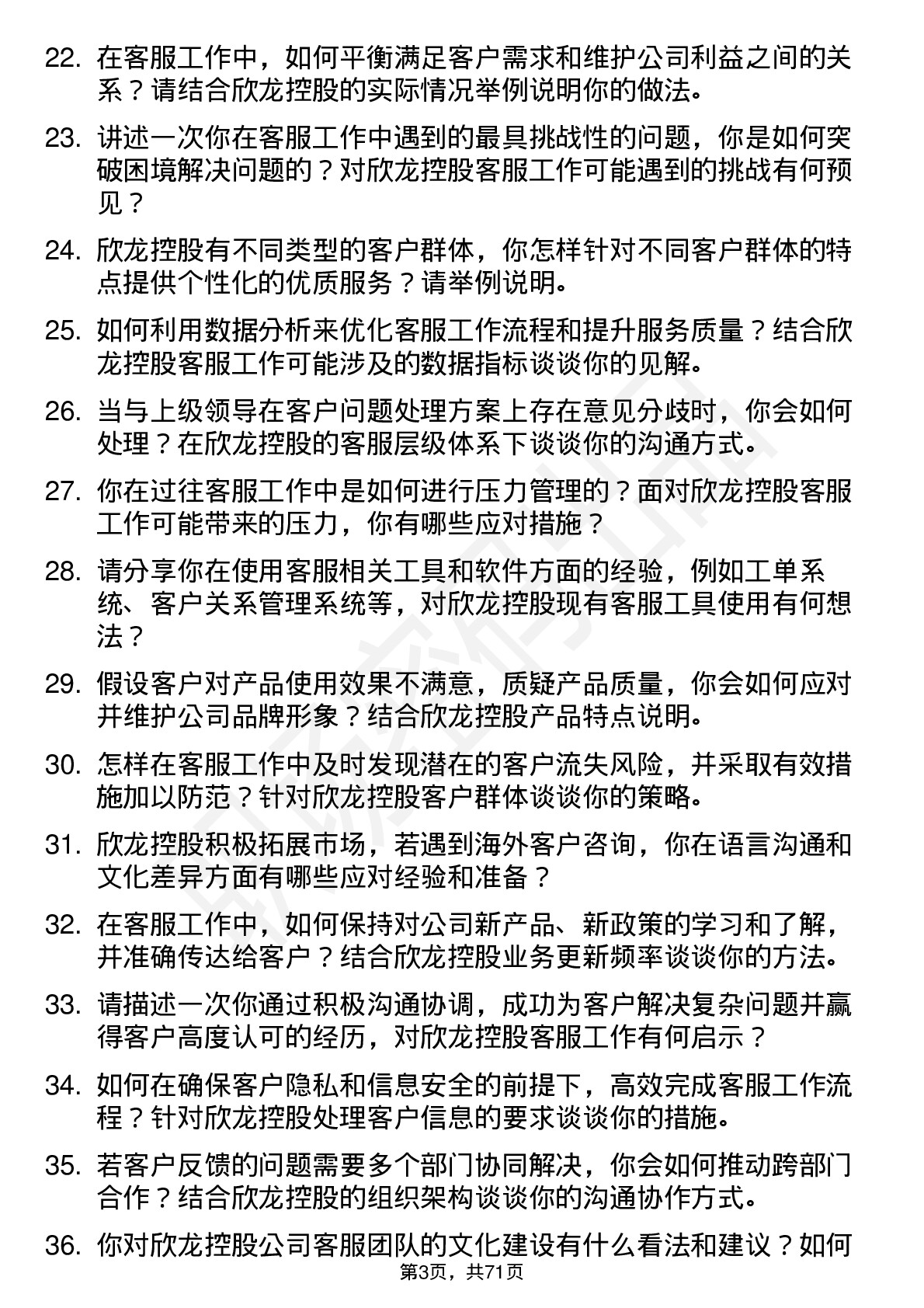 48道欣龙控股客服专员岗位面试题库及参考回答含考察点分析